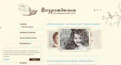 Desktop Screenshot of fond-vozrozhdenie.com