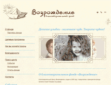 Tablet Screenshot of fond-vozrozhdenie.com